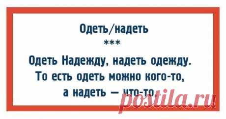 10 пар слов, которые никогда не перепутают грамотные люди