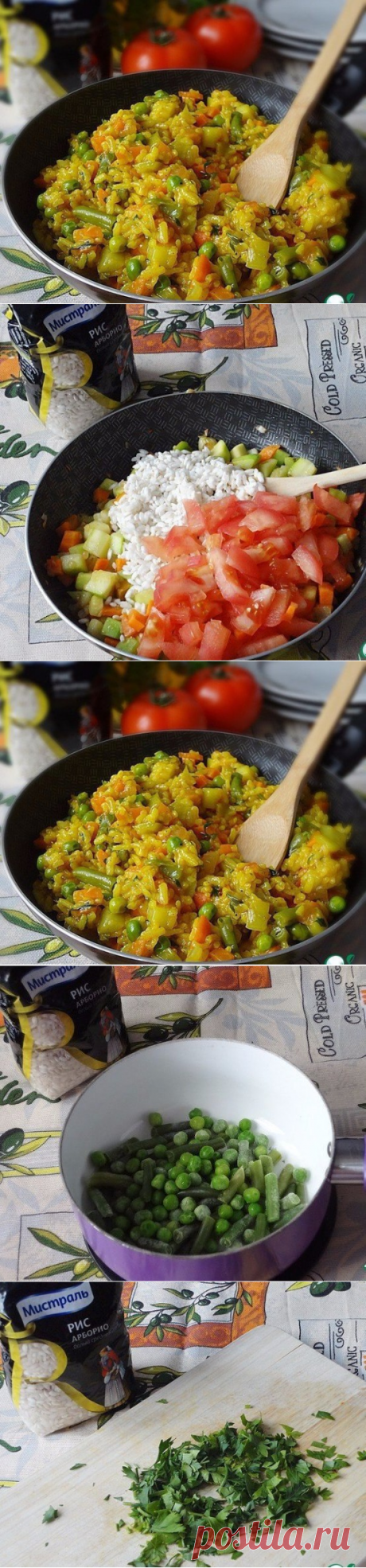 Овощная паэлья