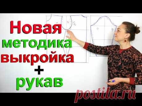 Новая методика Базовой основы выкройки и рукава для всех трикотажных изделий.