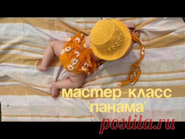 Мастер-класс Панама | Стильная панама для себя и ребенка