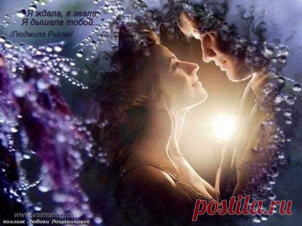 стихи о любви "Я ждала, я звала, я дышала тобой..." - Vsim Shop