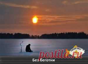 Без беготни