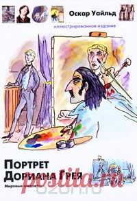 "Ты любишь всех, а любить всех — значит не любить никого.Тебе все одинаково безразличны".