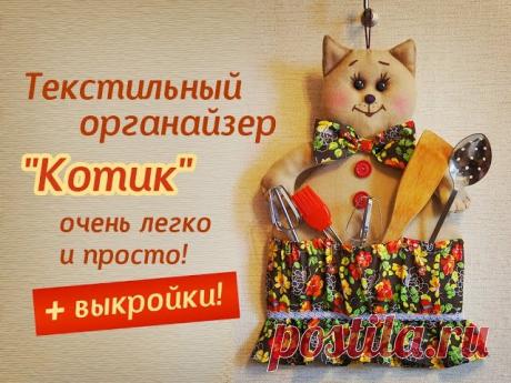 Текстильное устройство-органайзер "Котики"