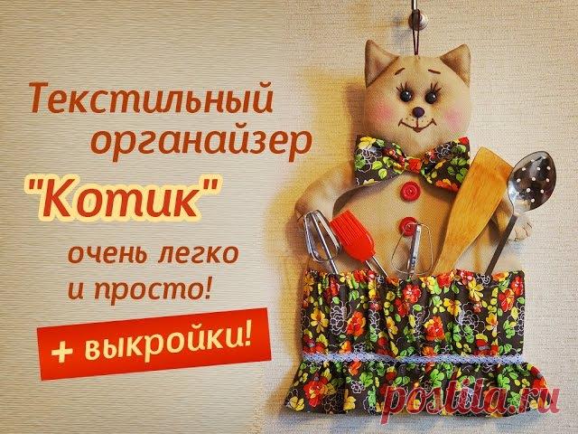 Текстильное устройство-органайзер 