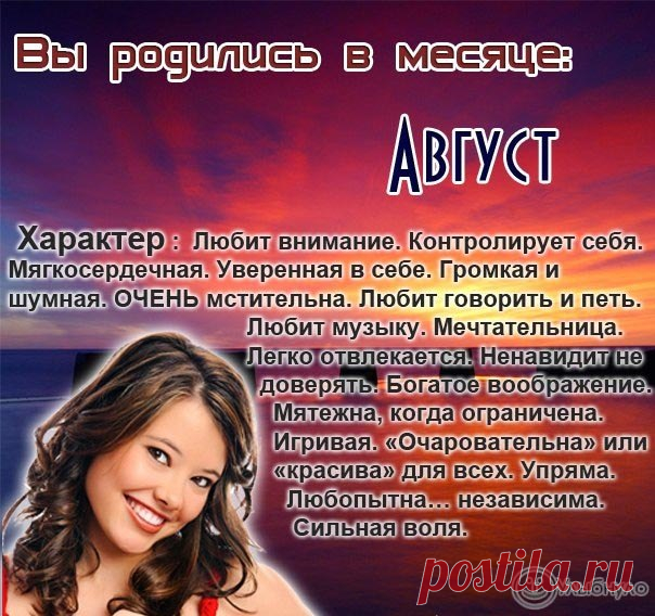 ХАРАКТЕР ЖЕНЩИНЫ ПО МЕСЯЦУ РОЖДЕНИЯ