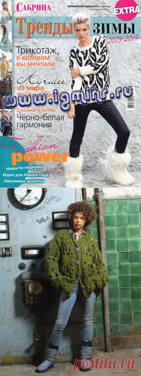 Альбом «SABRINA спецвыпуск 2013-2014 Тренды зимы»
