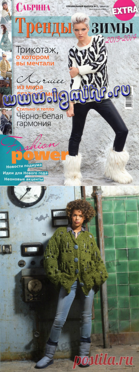 Альбом «SABRINA спецвыпуск 2013-2014 Тренды зимы»