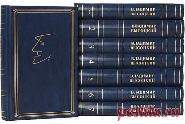 Владимир Высоцкий в 8 томах (1994) DjVu, PDF Данное собрание сочинений Владимира Семеновича Высоцкого (1938-1980) является одним из самых полных и фундаментальных изданий среди всех до этого выпущенных книг поэта в СССР, России и США. В нем исправлены ошибки и опечатки, допущенные ранее в книгах других издательств. Все тексты выверены и