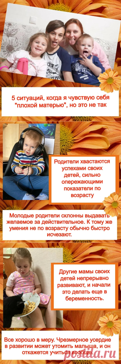 Бывает, общаюсь с другими мамами, и вдруг накатывает ощущение, что, по сравнению с ними,  я «плохая мать». Почему это не так, и что я делаю, что бы не поддаться | Недовольная соседка | Яндекс Дзен