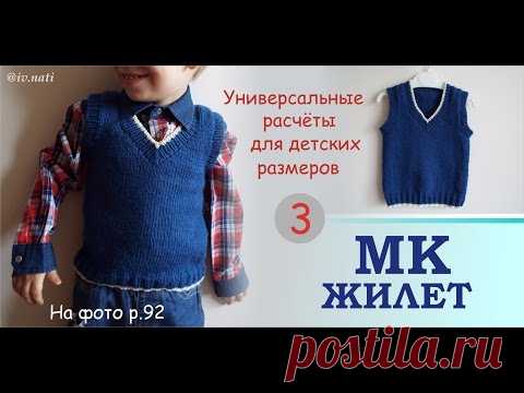 Мастер-класс ЖИЛЕТ для начинающих Ч.3 // Перед и спинка