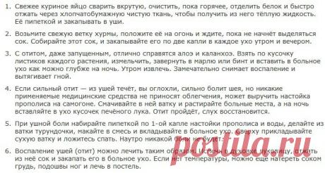 Как вылечить - Отит уха