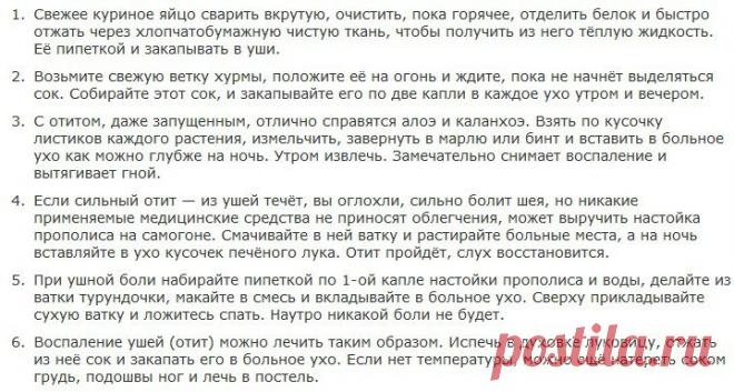 Как вылечить - Отит уха