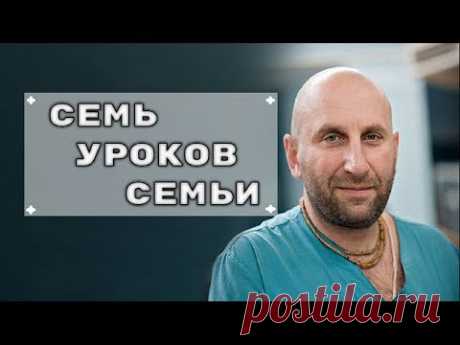 Семь уроков семьи. Реальный проблемы семей исчезают если использовать эти знания. Сатья дас