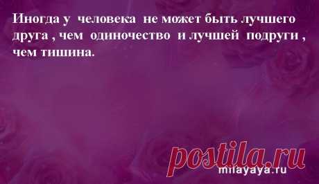 Картинки со статусами. Подборка №milayaya-status-24420611082020 . Милая Я