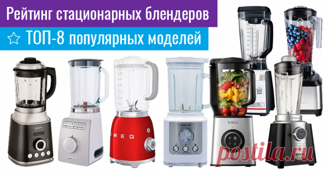 Рейтинг стационарных блендеров. ТОП-8 популярных моделей