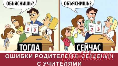 Учителей станут защищать от детей и их родителей. Детям грозит дисциплинарная ответственность Фото Яндекс картинки Содержание:ВступлениеУчитель имеет право на уважениеИнициативаЛичное мнениеОпросВступлениеДобрый