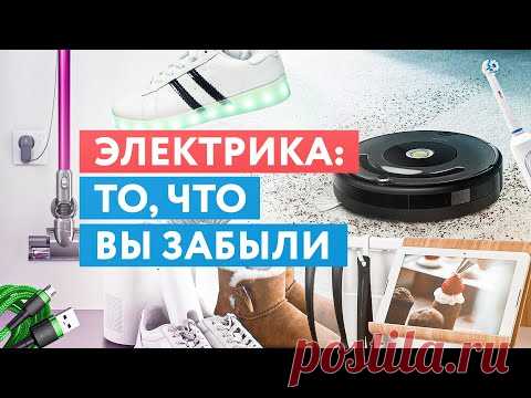 Электрика, о которой вы могли забыть