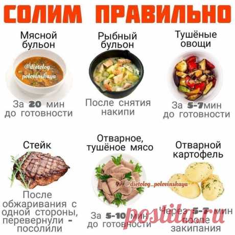 Запись на стене Как правильно солитьСовет хозяйкам