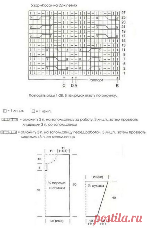 Кофта с узором Коса