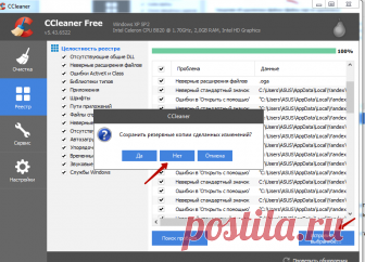 Очистка компьютера от мусора программой Ccleaner