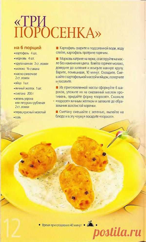 "Три поросенка"