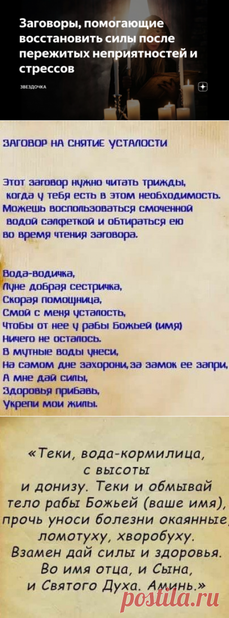 Заговоры, помогающие восстановить силы после пережитых неприятностей и стрессов | Звездочка | Яндекс Дзен