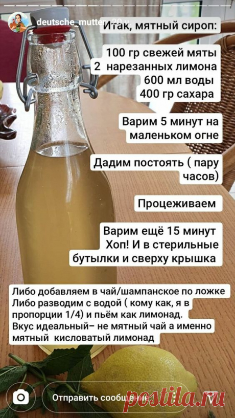мятный сироп
