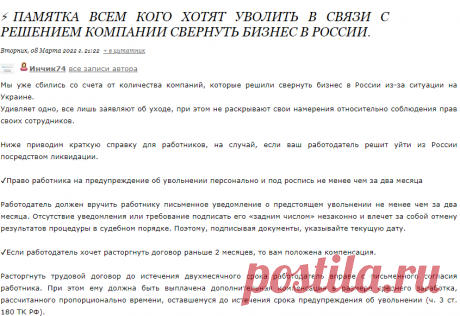 ⚡️Памятка всем кого хотят уволить в связи с решением компании свернуть бизнес в России.