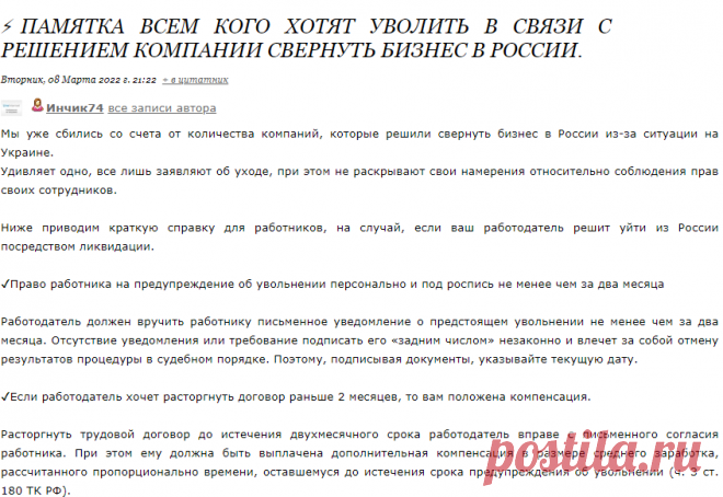 ⚡️Памятка всем кого хотят уволить в связи с решением компании свернуть бизнес в России.
