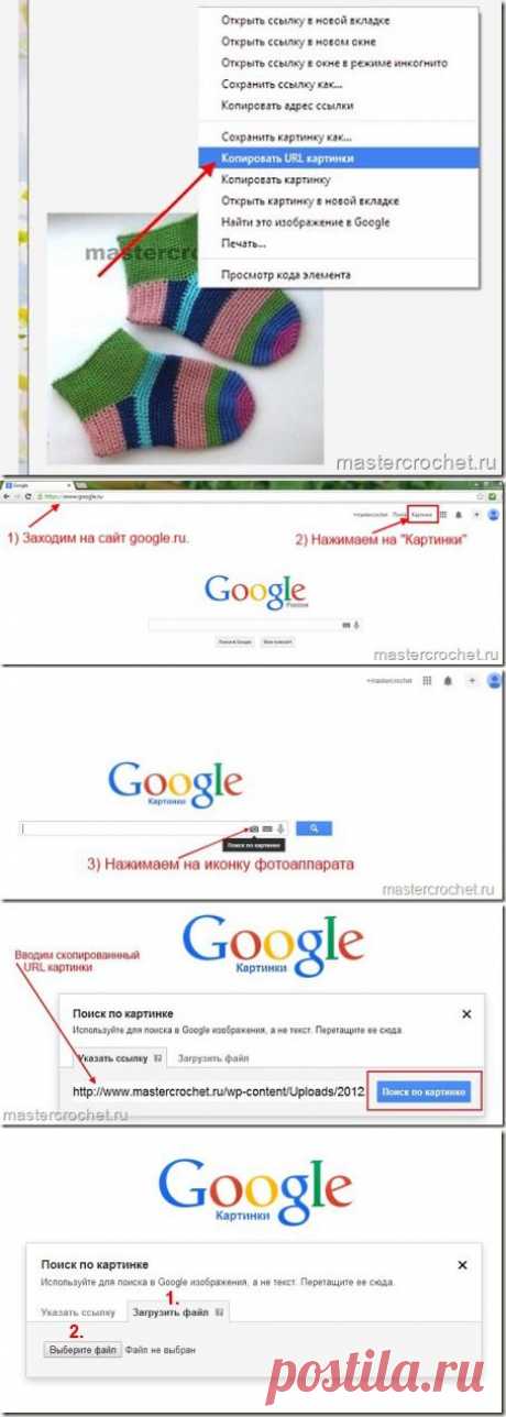 Как быстро найти в интернете любую схему вязания.