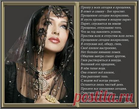 Плейкаст «==ПРОЩЕНИЯ ПРОШУ, ТЕБЯ ЛЮБЯ, ПРОЩЕНИЯ ПРОШУ ЗА ВСЕ ОБИДЫ. ПРОСТИ, ЧТО ОБИЖАЛА Я ТЕБЯ.==»