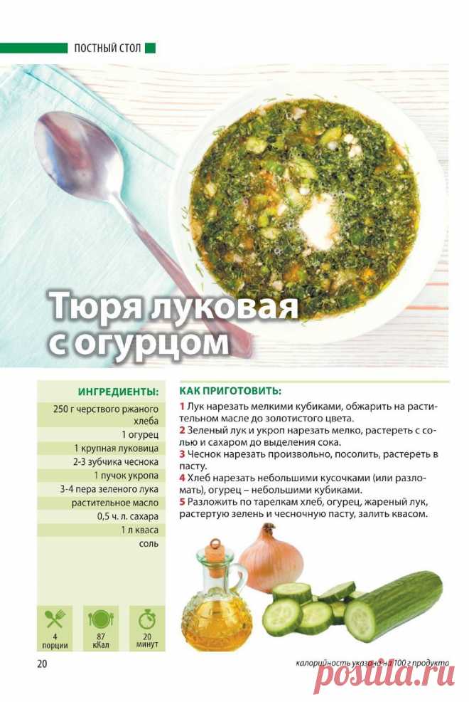 Тюря луковая с огурцом