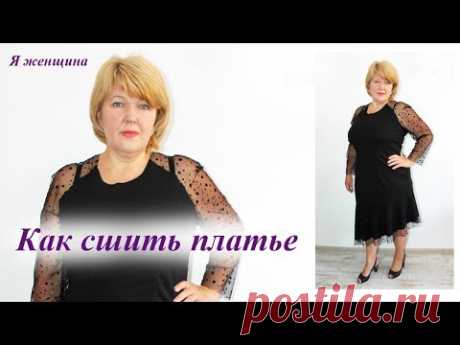 Как сшить платье с рукавом реглан из сетки и ассиметричным воланом по низу. Моделирование и раскрой