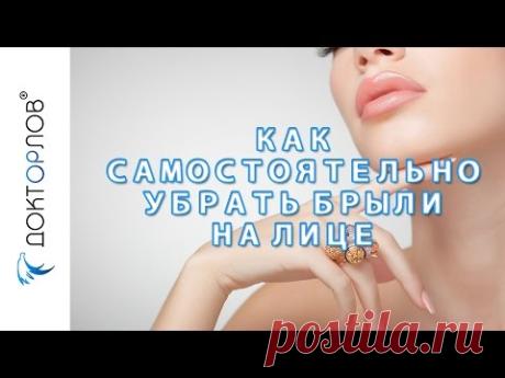 Как самостоятельно убрать брыли на лице