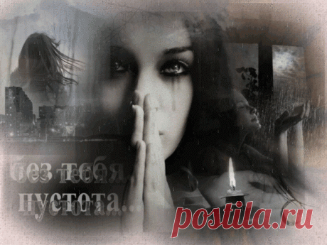 Без тебя я одна... ~ Плэйкасты ~ Beesona.Ru