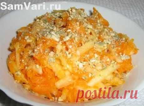 Салат из тыквы с яблоками. Рецепт с фото. Блюда из тыквы.