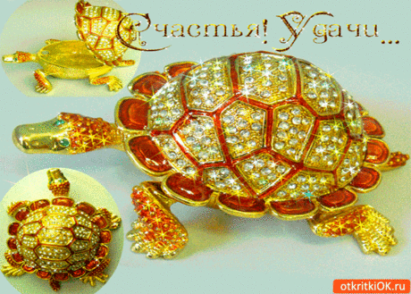 Большого счастья и удачи тебе - Бесплатные Открыки на otkritkiok.ru