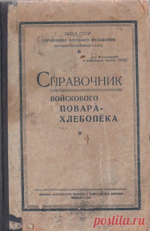 Оказывается, есть простой способ спасти мороженый картофель: совет из справочника войскового повара-хлебопека НКВД СССР 1944 год | Кухня Технолога | Яндекс Дзен