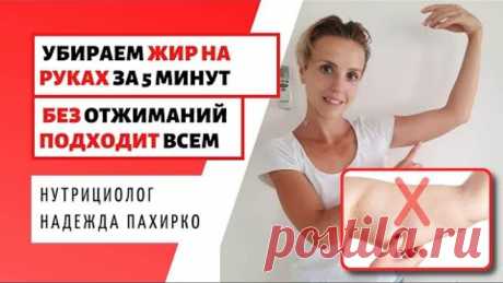 4 Легких упражнения от ОБВИСШЕЙ КОЖИ НА РУКАХ /ХУДЫЕ РУКИ без отжиманий