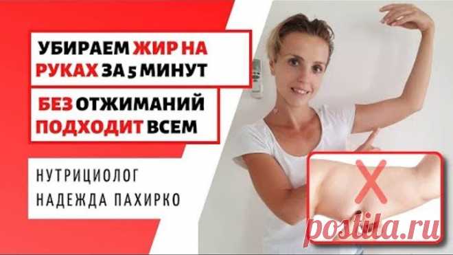 4 Легких упражнения от ОБВИСШЕЙ КОЖИ НА РУКАХ /ХУДЫЕ РУКИ без отжиманий