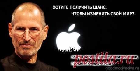 НАЧНИ МЕНЯТЬ СВОЮ ЖИЗНЬ К ЛУЧШЕМУ ПРЯМО СЕЙЧАС