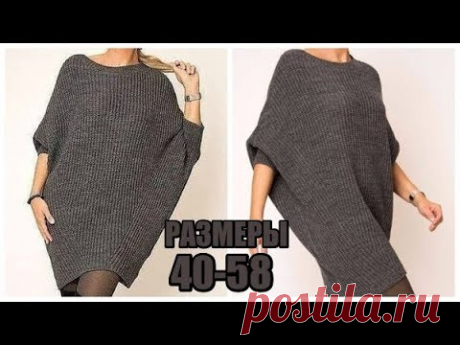 ПЛАТЬЕ-ТУНИКА СПИЦАМИ ВСЕ РАЗМЕРЫ(40-58 )СХЕМА, РАСЧЕТ,МК.