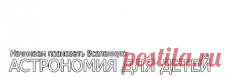 История развития астрономии