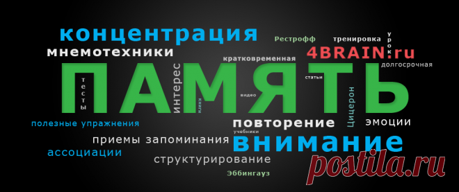 Развитие памяти