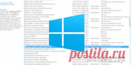 Какие службы Windows можно отключить, чтобы ускорить систему