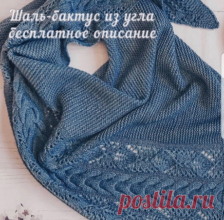 Шаль - бактус из угла с красивым сочетанием узоров.
