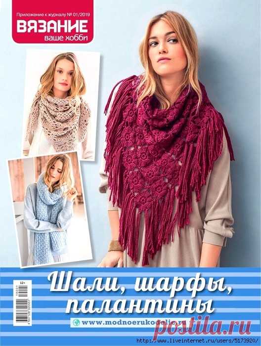 Вязание - ваше хобби. Приложение к журналу №1 2019.
