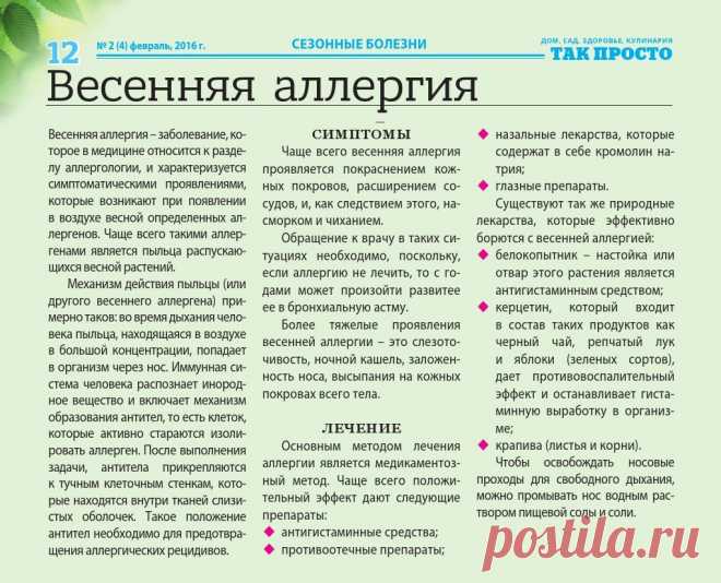 Весенняя аллергия