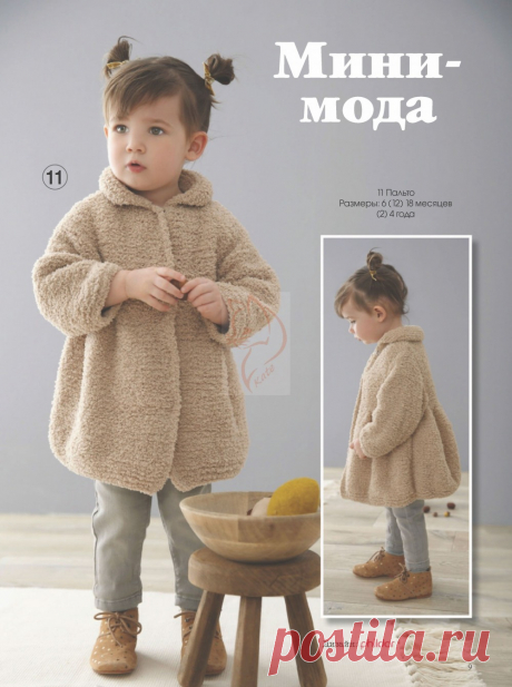 Журнал "Сабрина Беби" №4 2019г